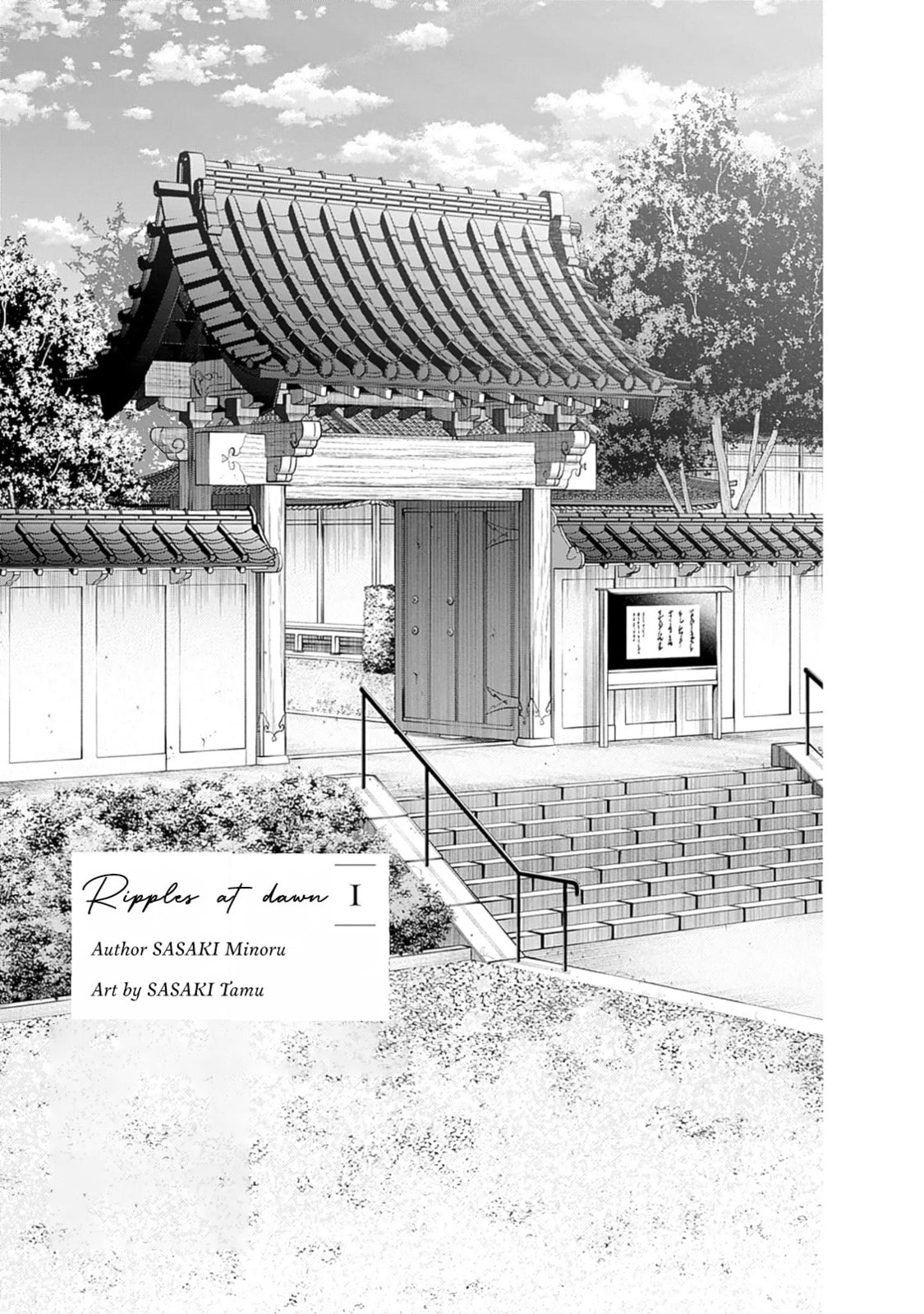 Akatsuki ni Sazanami Chapter 1 page 3 - 