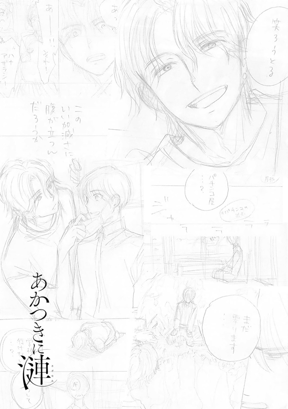 Akatsuki ni Sazanami Chapter 1 page 82 - 