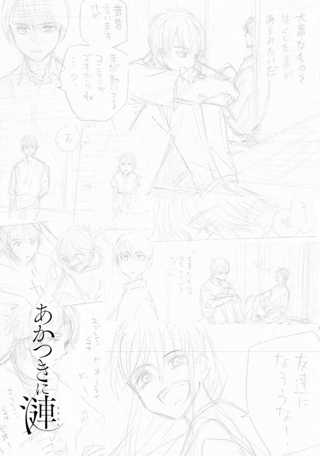 Akatsuki ni Sazanami Chapter 3 page 61 - 