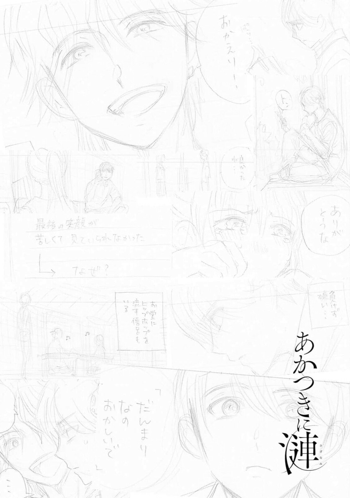 Akatsuki ni Sazanami Chapter 3 page 62 - 