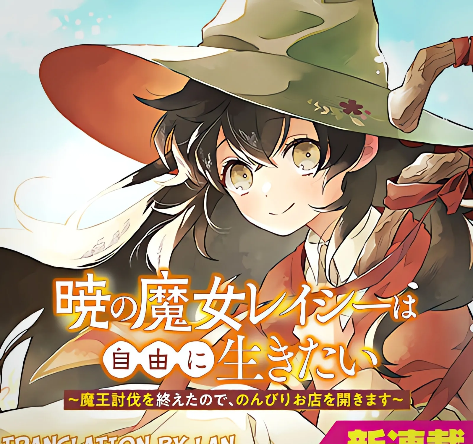 Akatsuki No Majo Reishi Wa Jiyu Ni Ikitai Mao Tobatsu o Oeta Node, Nonbiri O Mise O Hirakimasu Chapter 1 page 1 - 