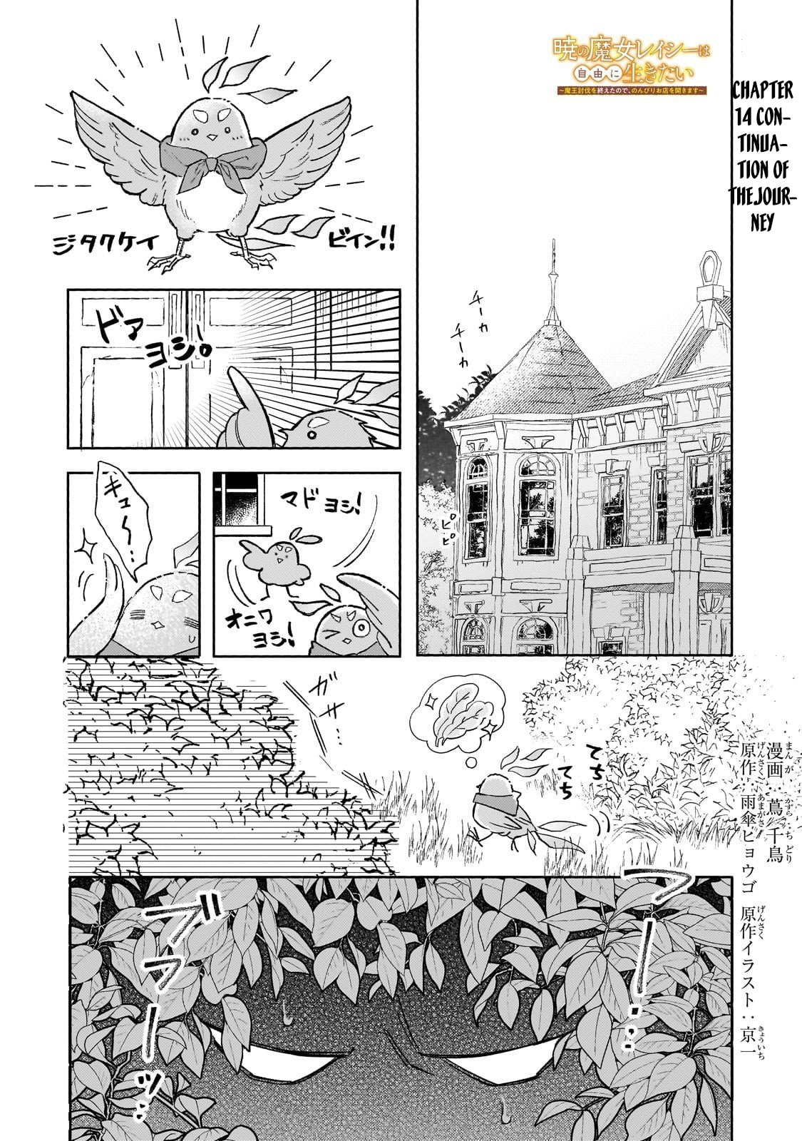 Akatsuki No Majo Reishi Wa Jiyu Ni Ikitai Mao Tobatsu o Oeta Node, Nonbiri O Mise O Hirakimasu Chapter 14 page 1 - 