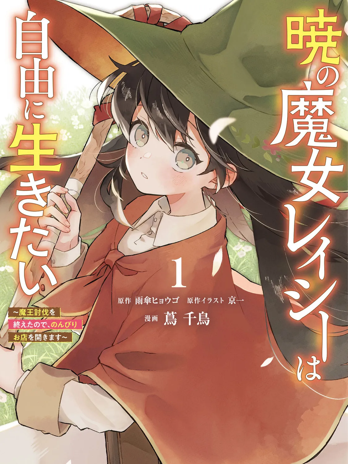 Akatsuki No Majo Reishi Wa Jiyu Ni Ikitai Mao Tobatsu o Oeta Node, Nonbiri O Mise O Hirakimasu Chapter 2 page 1 - 