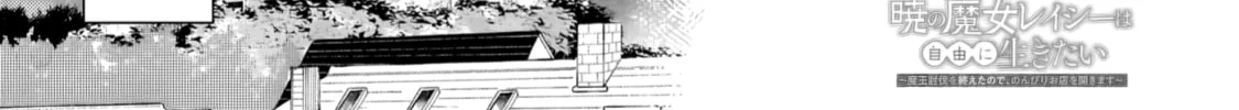Akatsuki No Majo Reishi Wa Jiyu Ni Ikitai Mao Tobatsu o Oeta Node, Nonbiri O Mise O Hirakimasu Chapter 2 page 4 - 