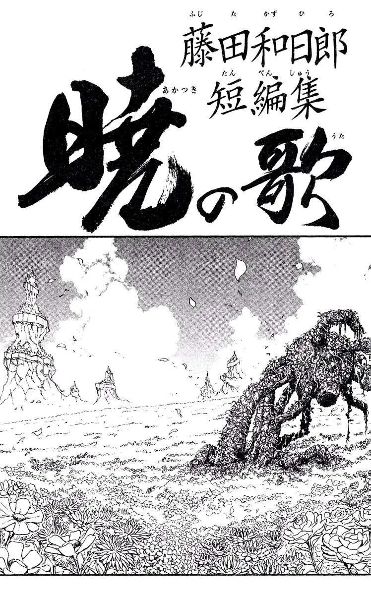 Akatsuki no Uta Chapter 1 page 3 - 