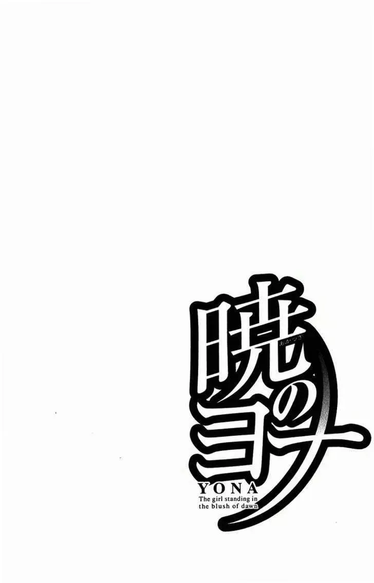 Akatsuki No Yona Chapter 1.1 page 11 - 