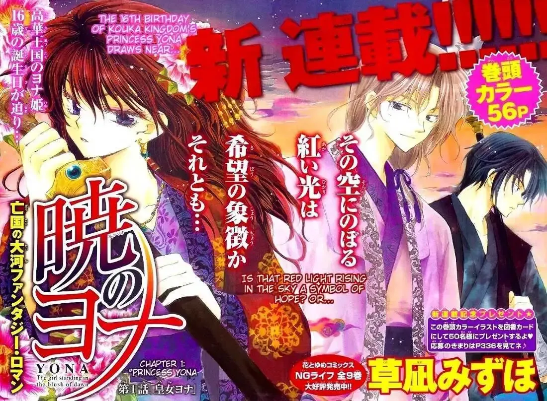 Akatsuki No Yona Chapter 1.1 page 10 - 