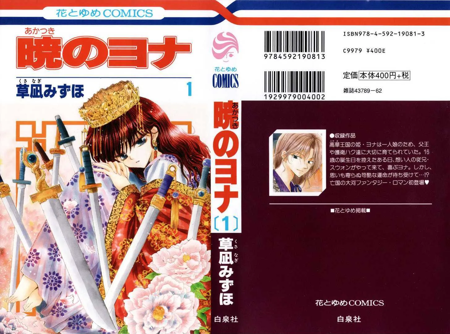 Akatsuki No Yona Chapter 1 page 1 - 