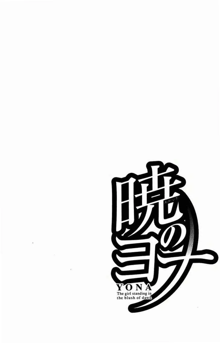 Akatsuki No Yona Chapter 1 page 11 - 