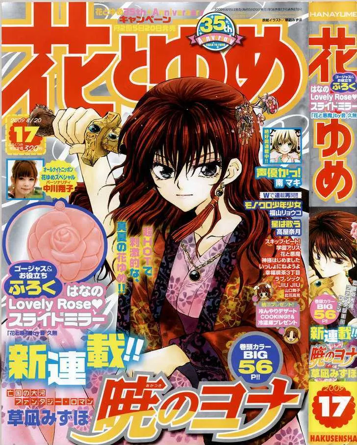 Akatsuki No Yona Chapter 1 page 4 - 