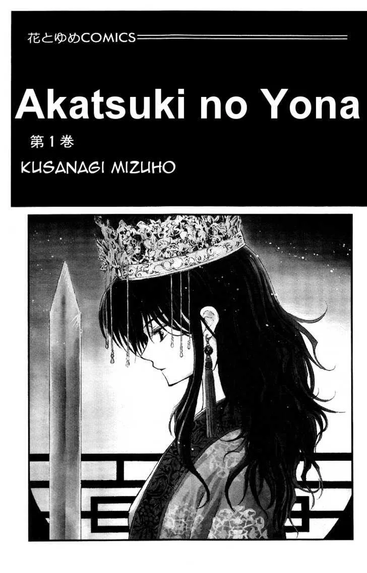 Akatsuki No Yona Chapter 1 page 7 - 