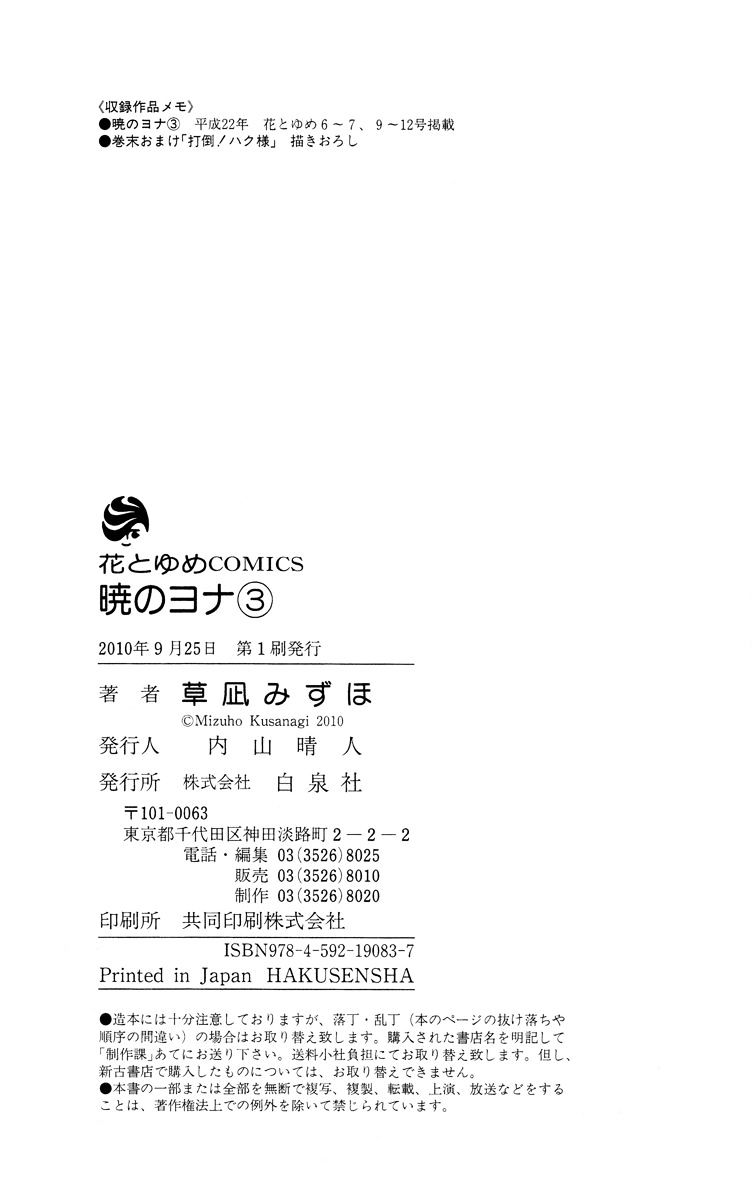 Akatsuki No Yona Chapter 17 page 34 - 