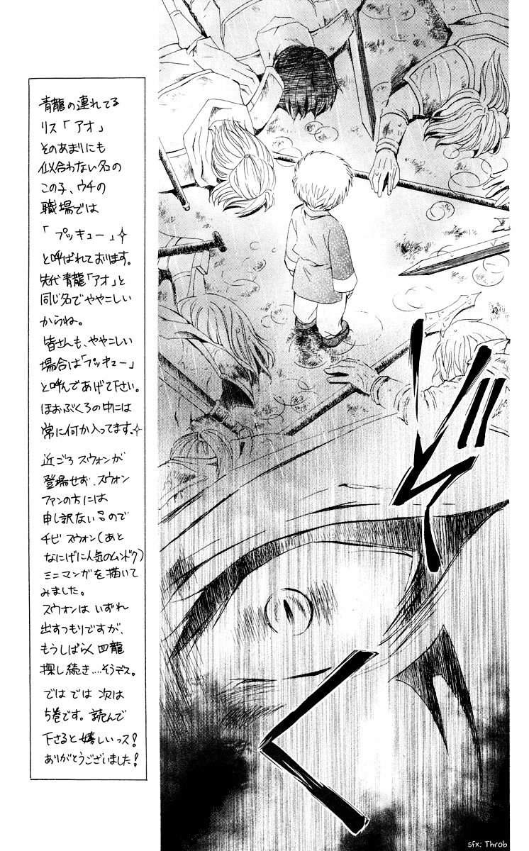 Akatsuki No Yona Chapter 23 page 3 - 
