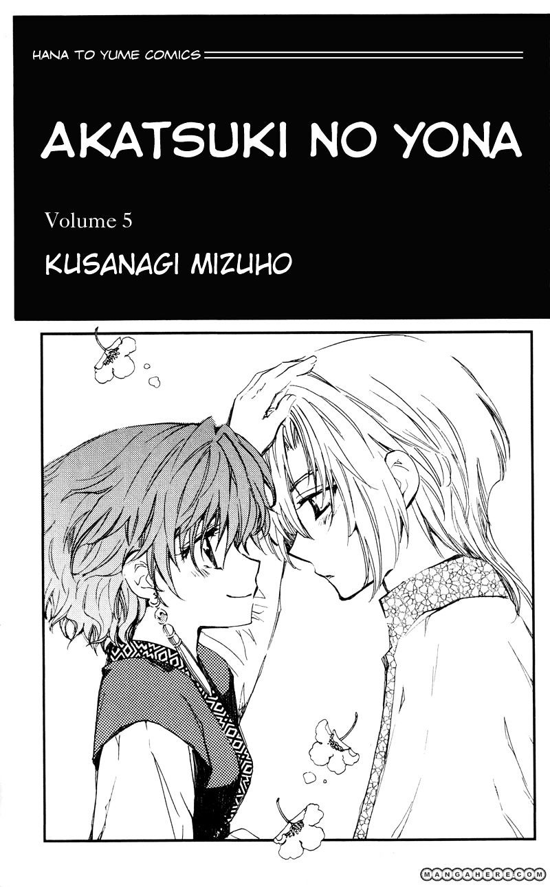 Akatsuki No Yona Chapter 24 page 2 - 