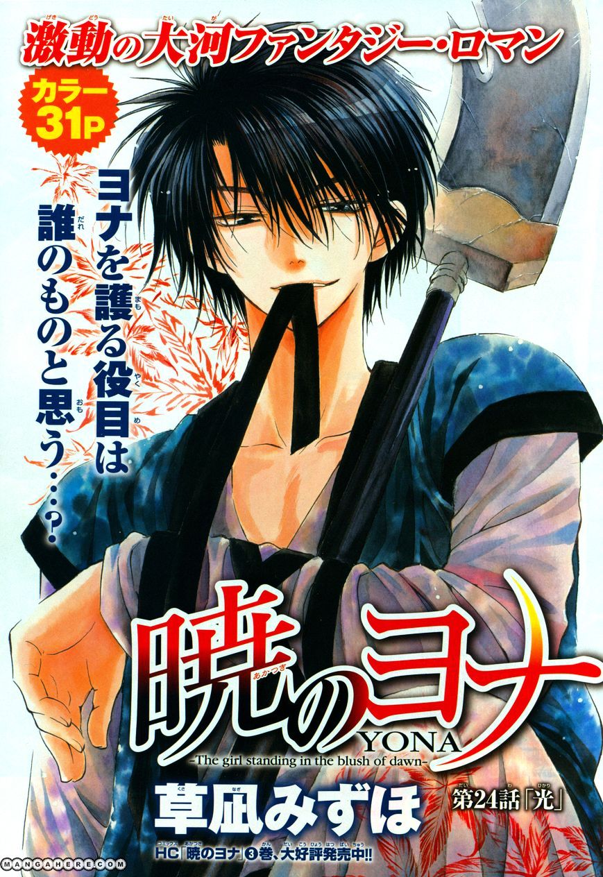 Akatsuki No Yona Chapter 26 page 1 - 