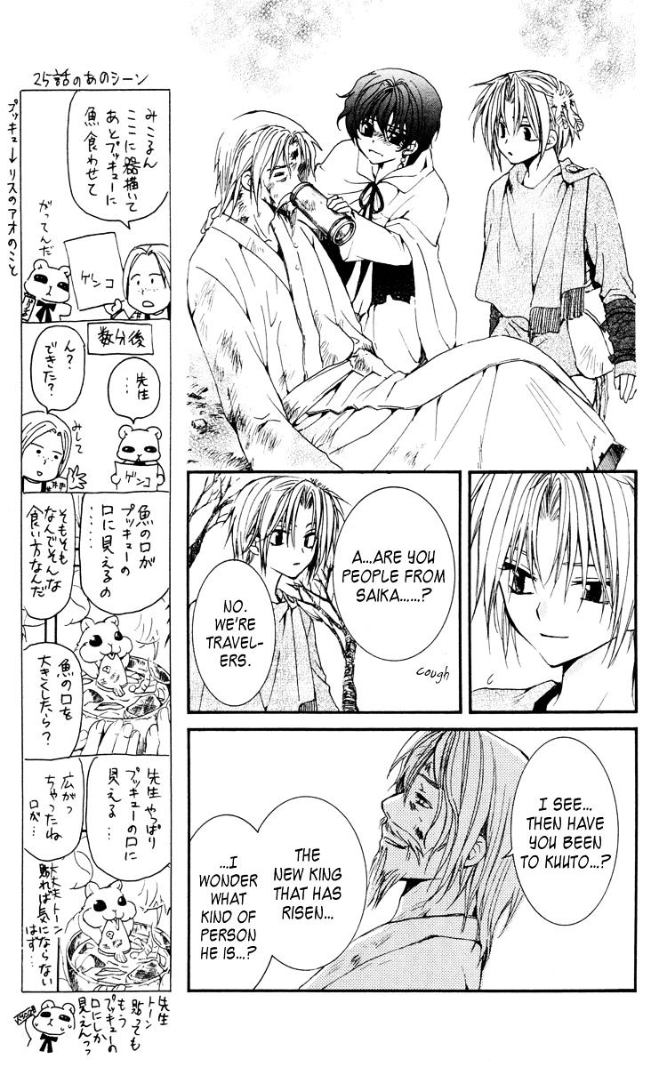 Akatsuki No Yona Chapter 26 page 10 - 