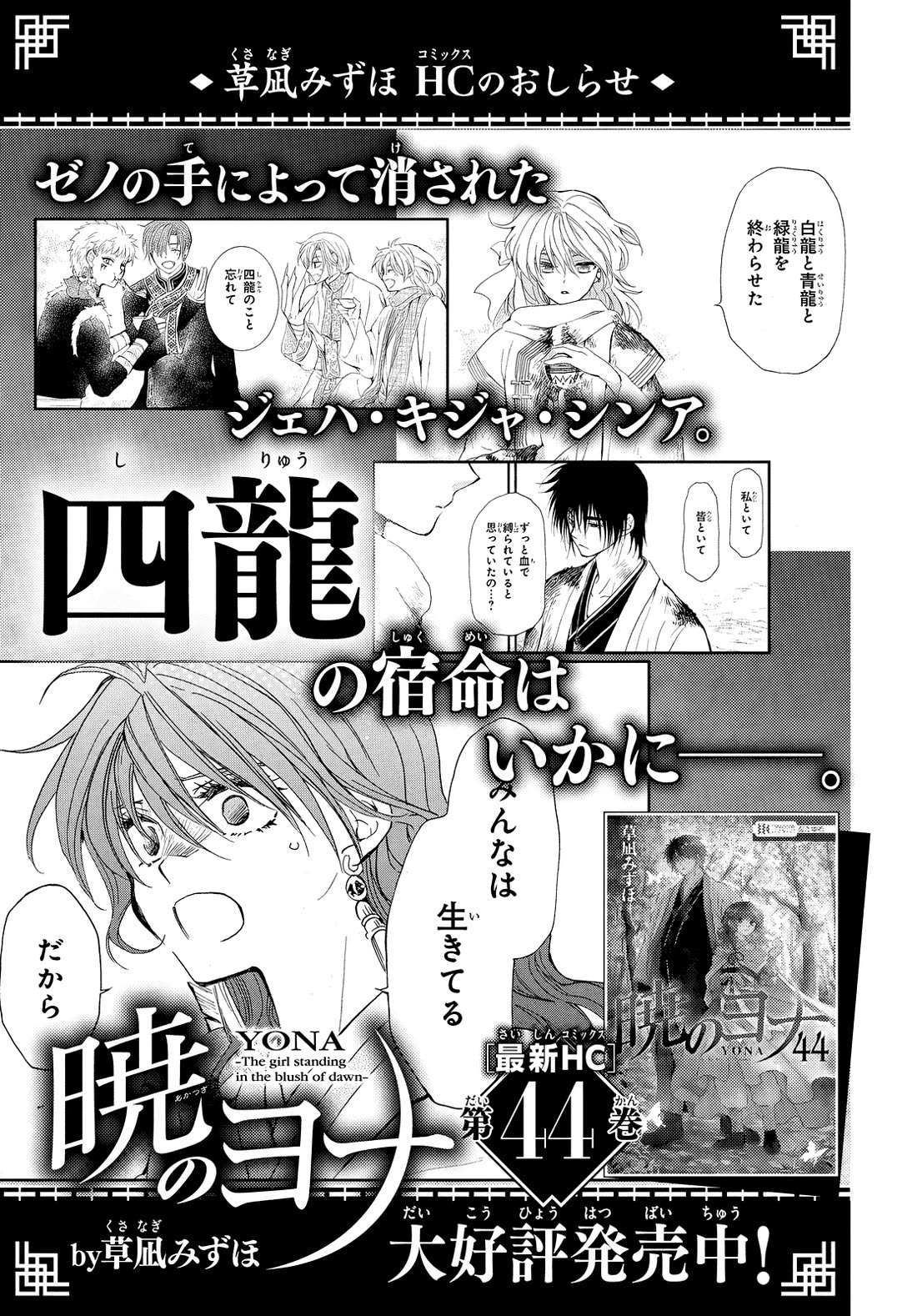 Akatsuki No Yona Chapter 260 page 30 - 
