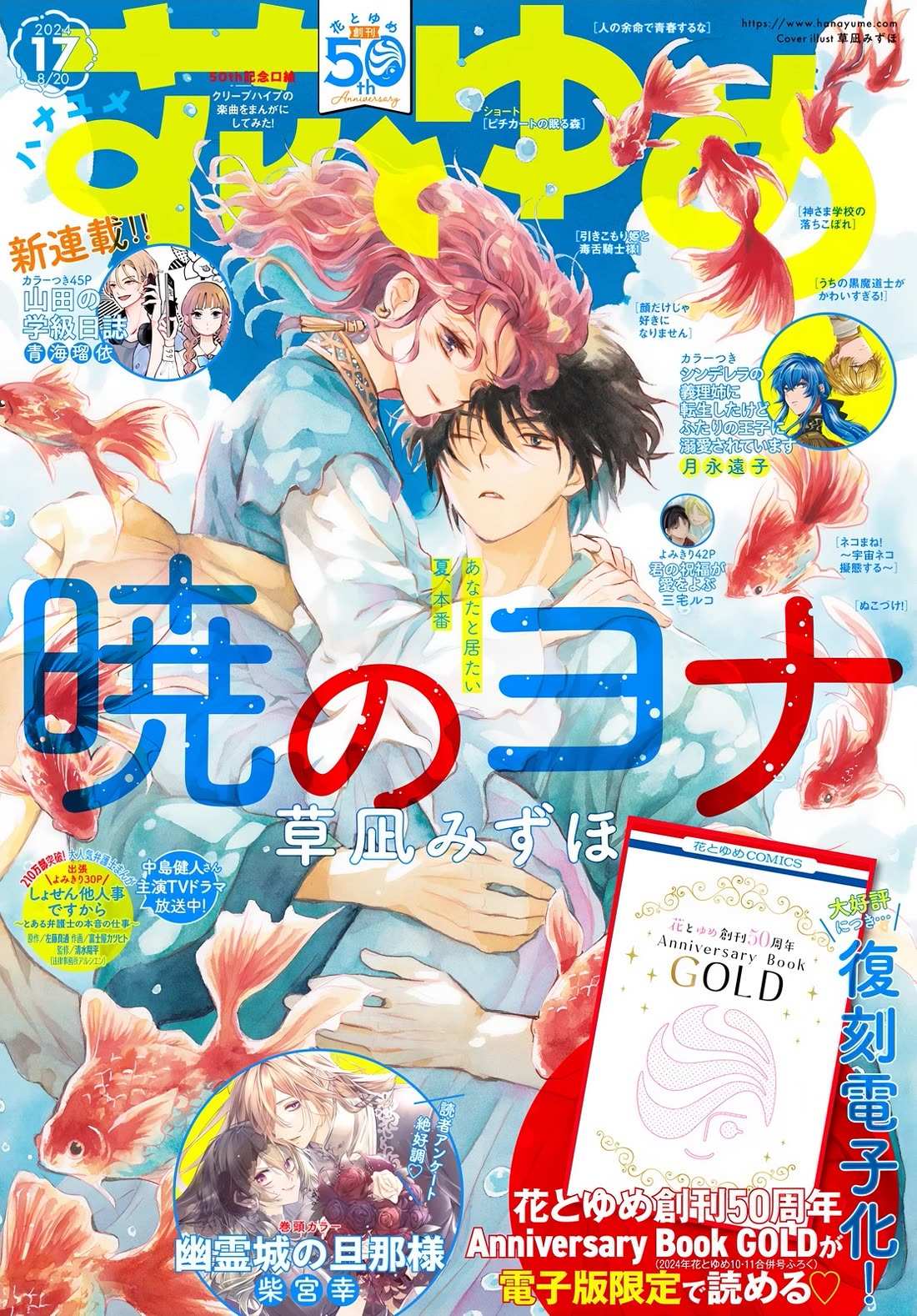 Akatsuki No Yona Chapter 261 page 3 - 