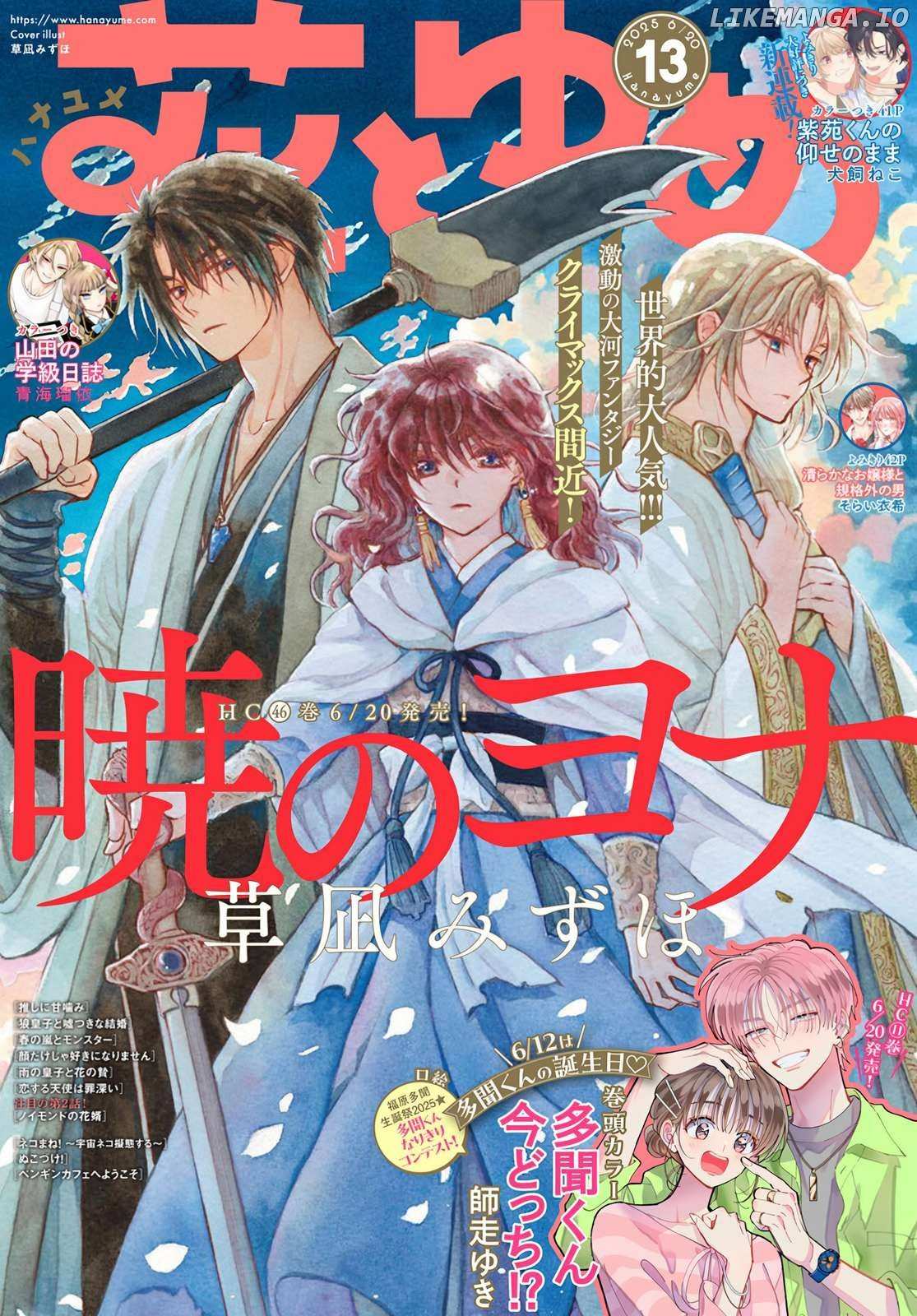 Akatsuki No Yona Chapter 270 page 2 - 