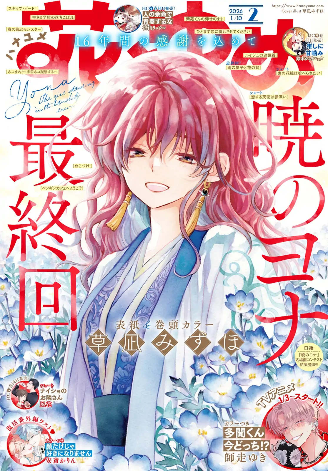 Akatsuki No Yona Chapter 276 page 2 - 