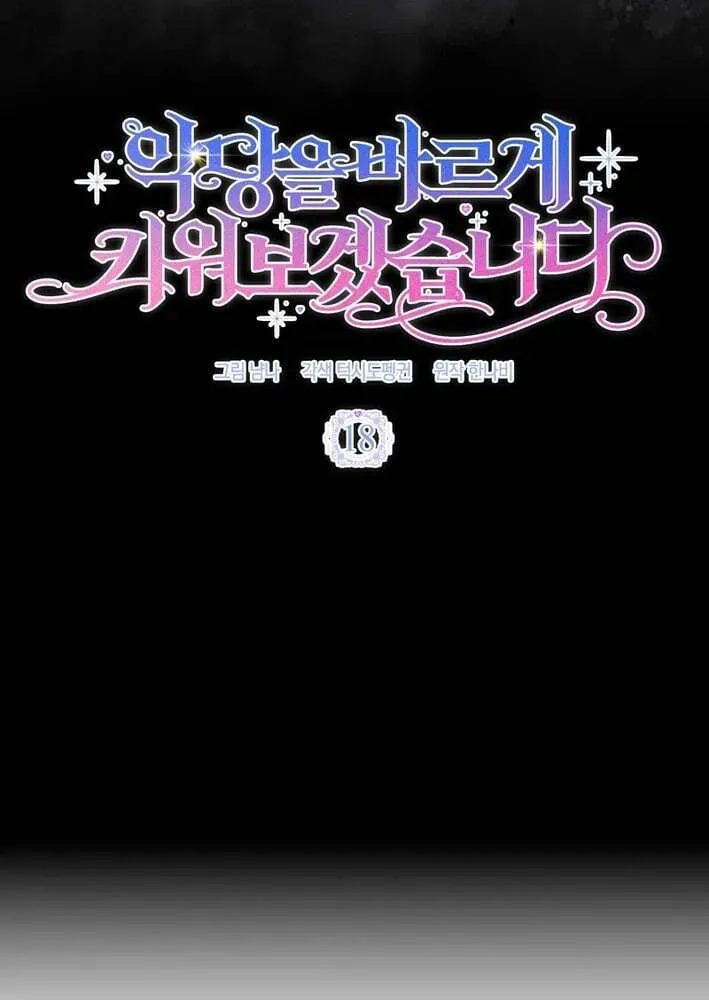 Akdangdeurui Huwonjaga Doeeotda Chapter 18 page 21 - 