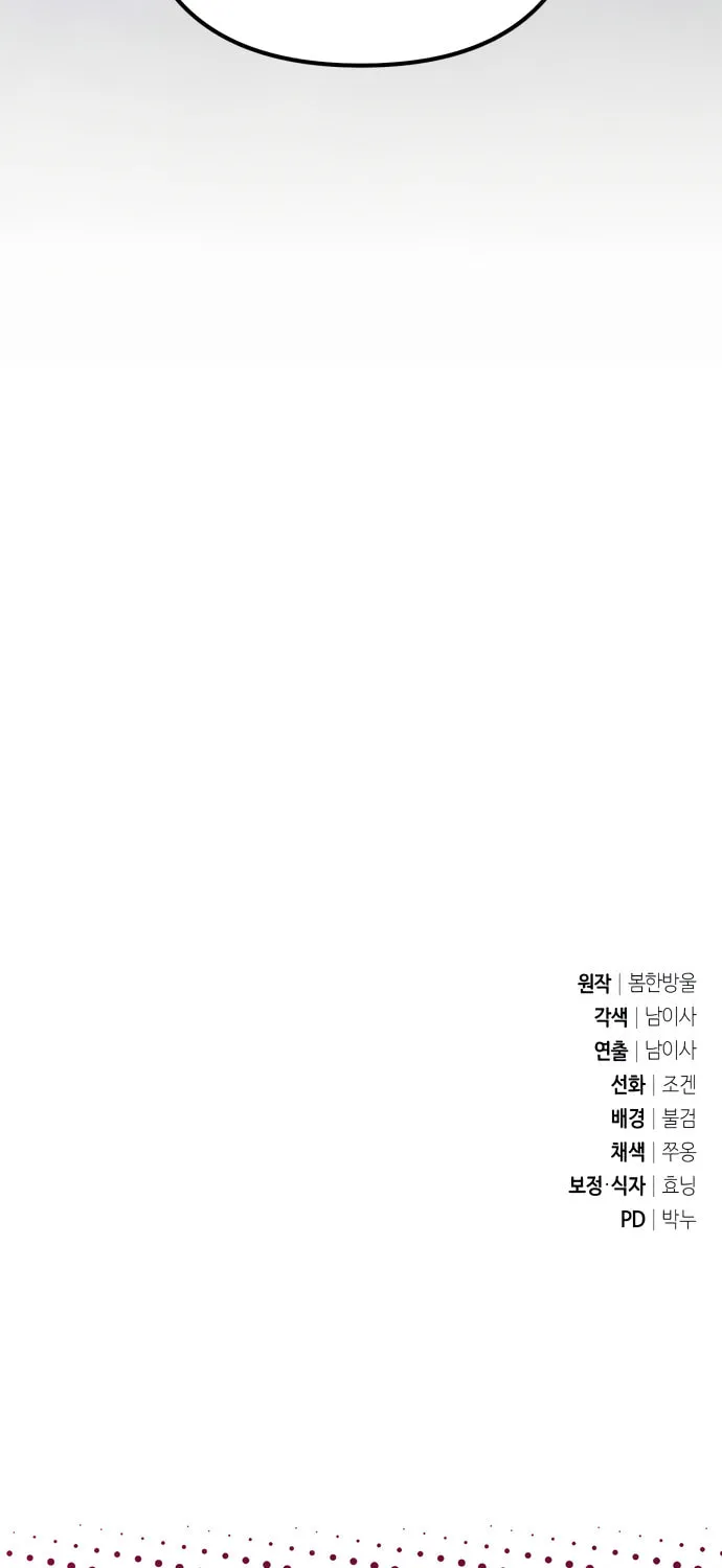 Akdangdeurui Huwonjaga Doeeotda Chapter 3 page 136 - 