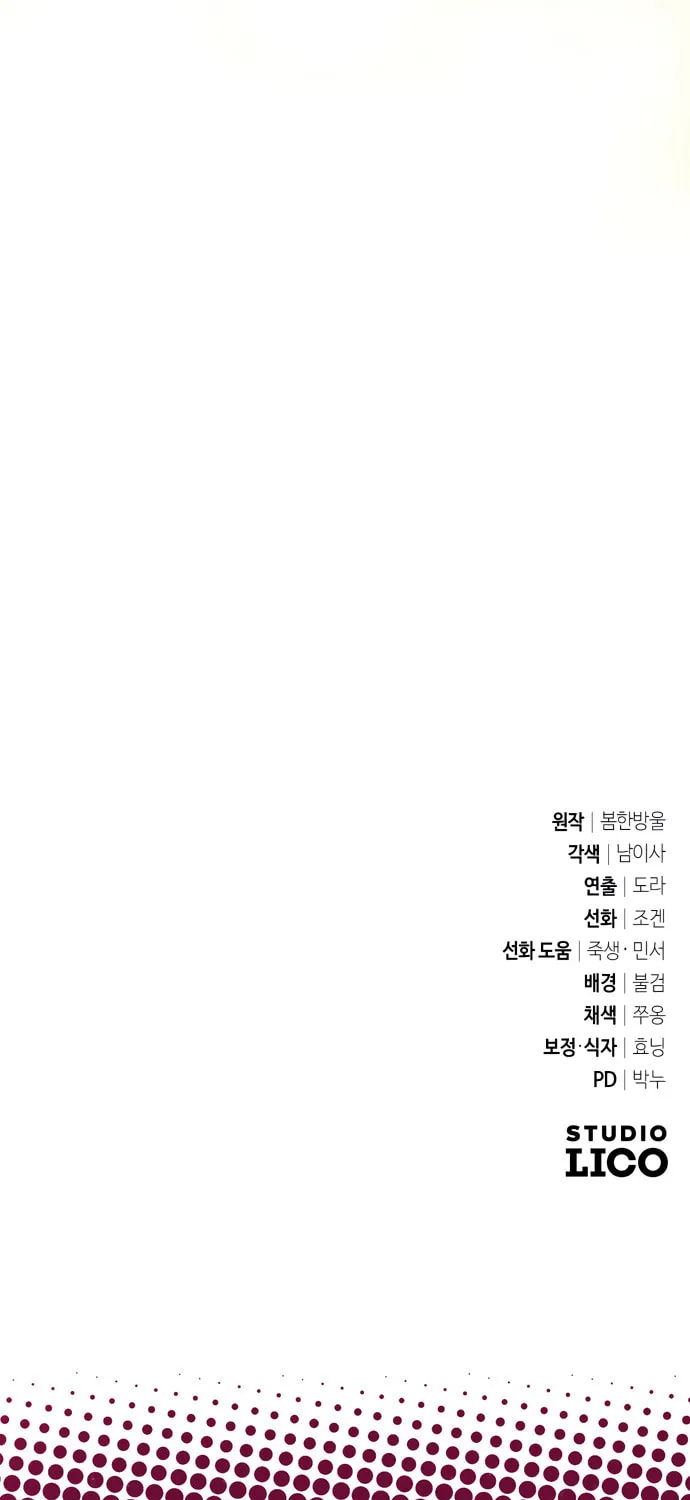 Akdangdeurui Huwonjaga Doeeotda Chapter 9 page 144 - 