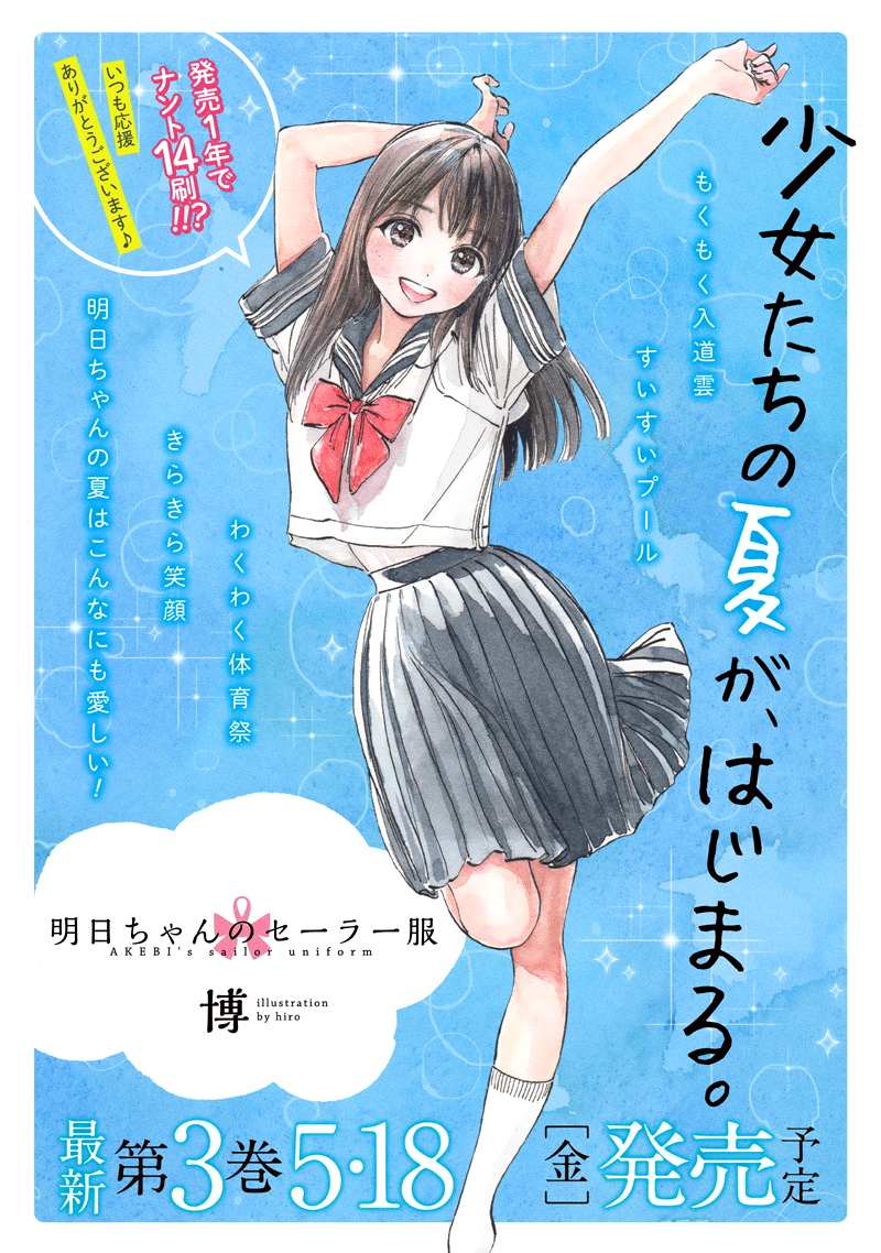 Akebi-Chan No Sailor Fuku Chapter 11 page 40 - 