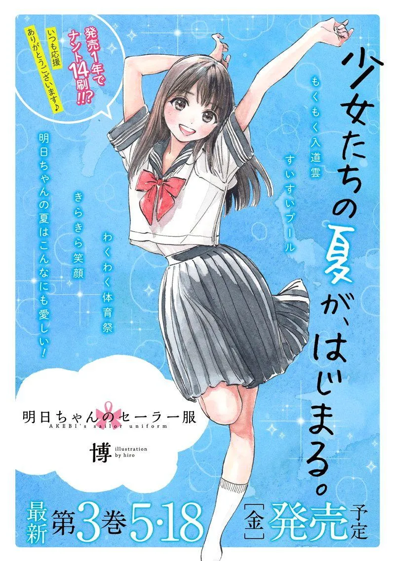 Akebi-chan