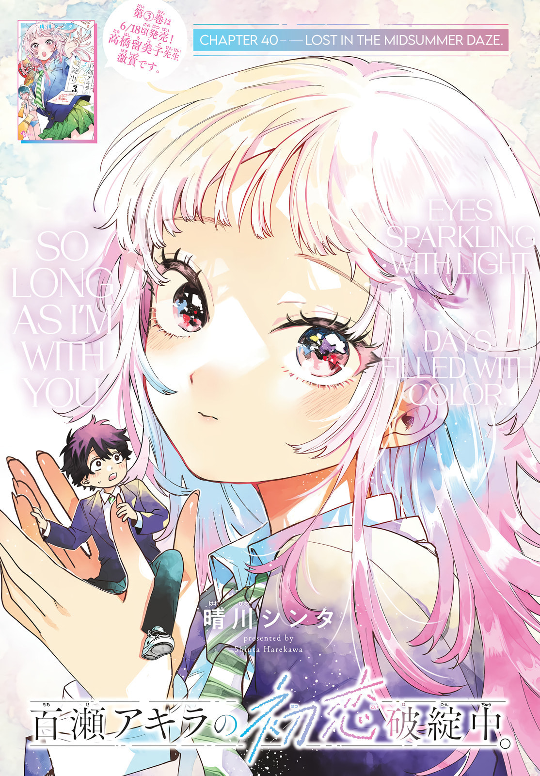 Akira Failing in Love Chapter 40 page 1 - 