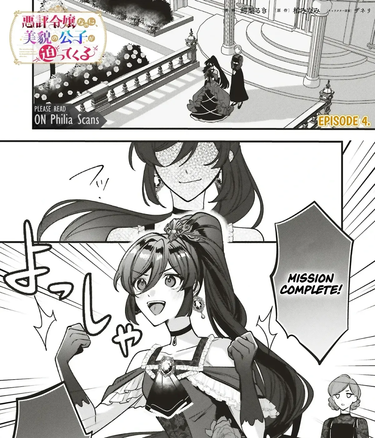 Akuhyou Reijou Nanoni, Bibou no Koushi ga Semattekuru Chapter 4.1 page 3 - 