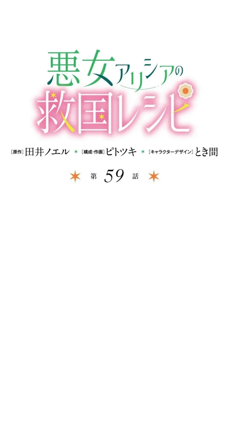 Akujo Alicia no Kyuukoku Recipe Chapter 59 page 35 - 