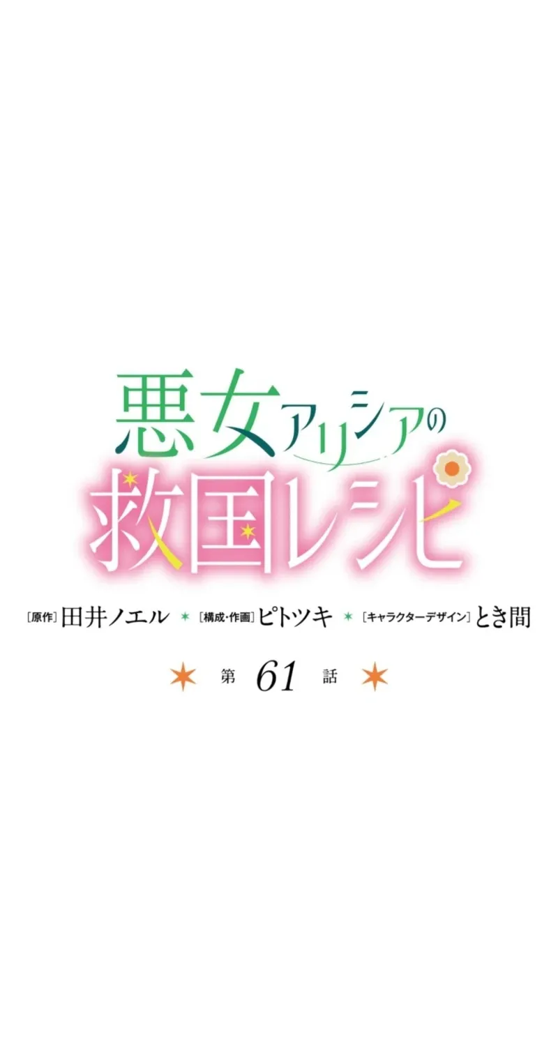 Akujo Alicia no Kyuukoku Recipe Chapter 61 page 21 - 