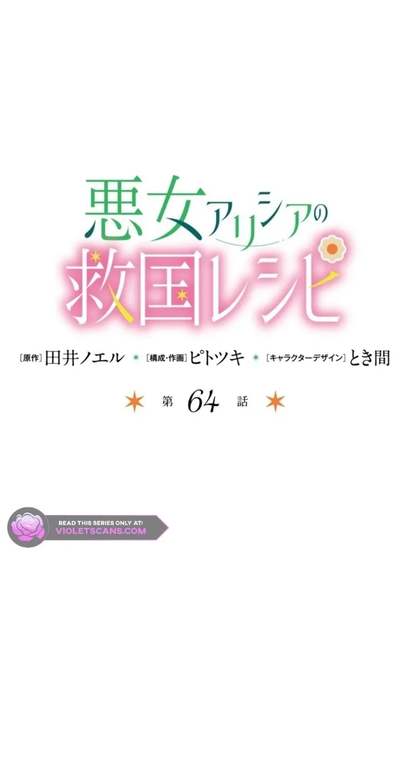 Akujo Alicia no Kyuukoku Recipe Chapter 64 page 45 - 