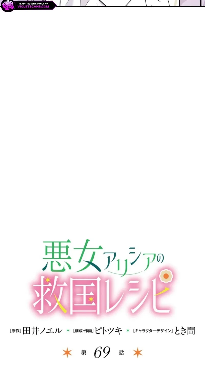 Akujo Alicia no Kyuukoku Recipe Chapter 69 page 7 - 