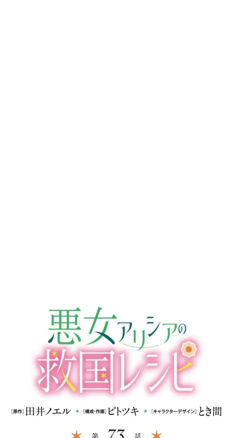 Akujo Alicia no Kyuukoku Recipe Chapter 73 page 9 - 
