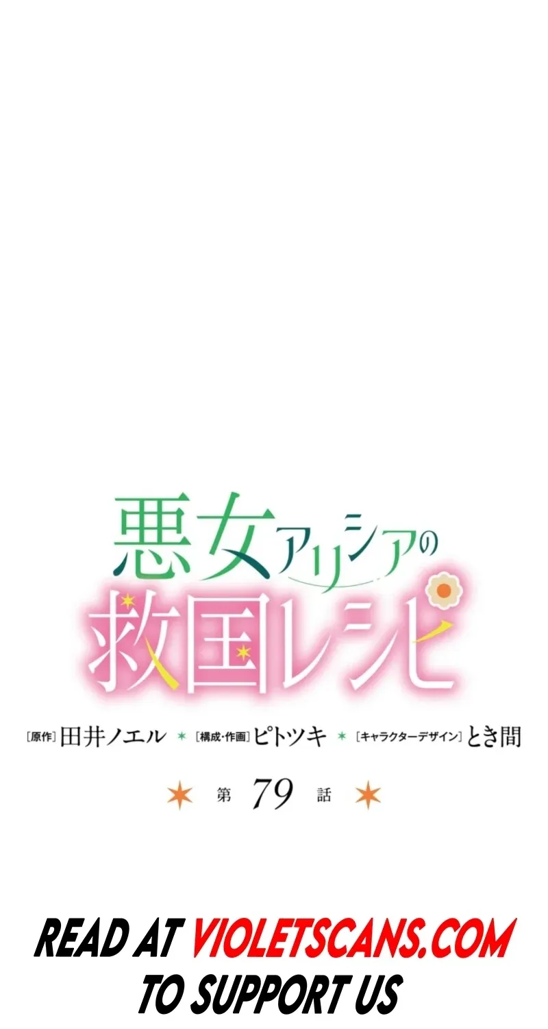 Akujo Alicia no Kyuukoku Recipe Chapter 79 page 2 - 