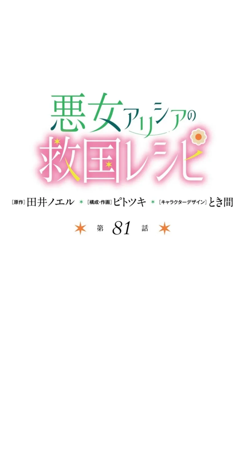 Akujo Alicia no Kyuukoku Recipe Chapter 81 page 61 - 