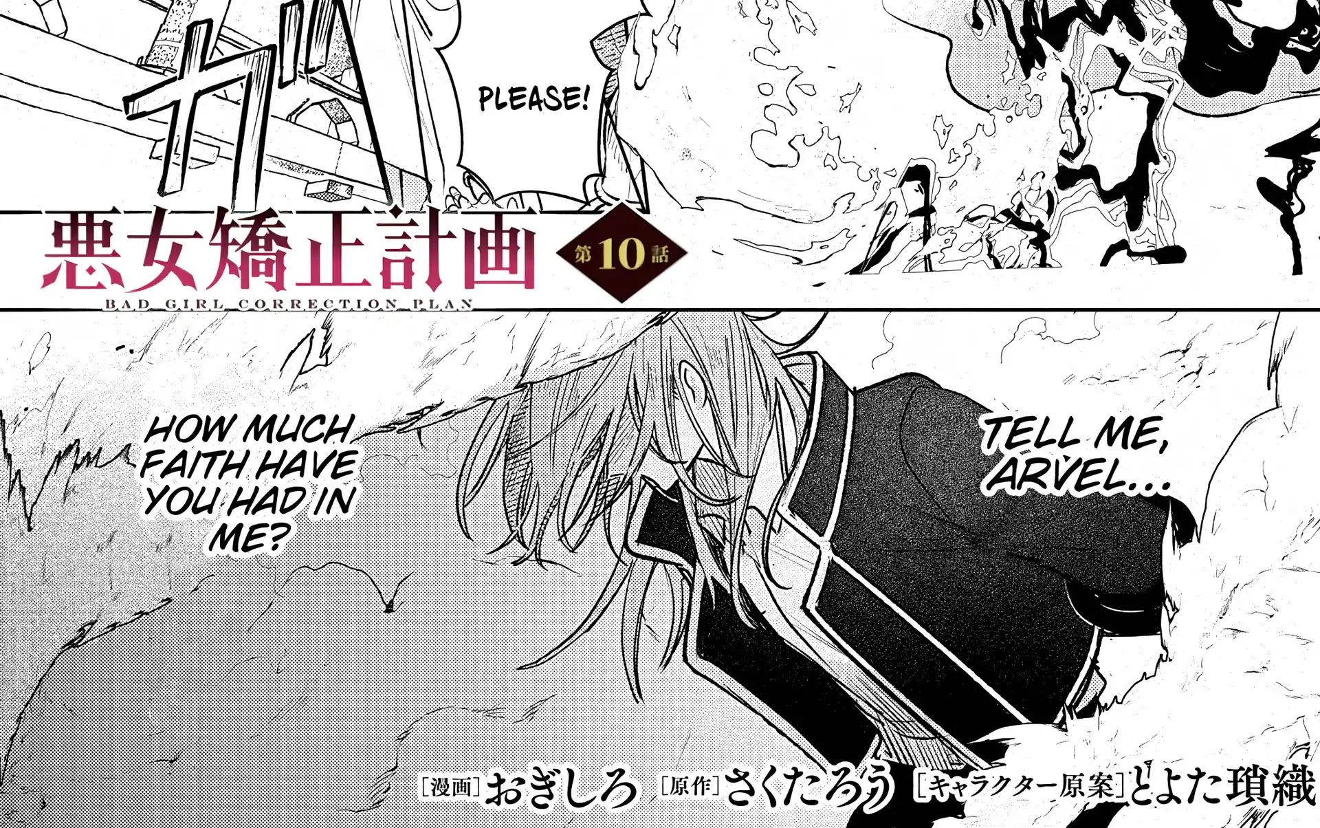 Akujo Kyosei Keikaku Chapter 10 page 3 - 