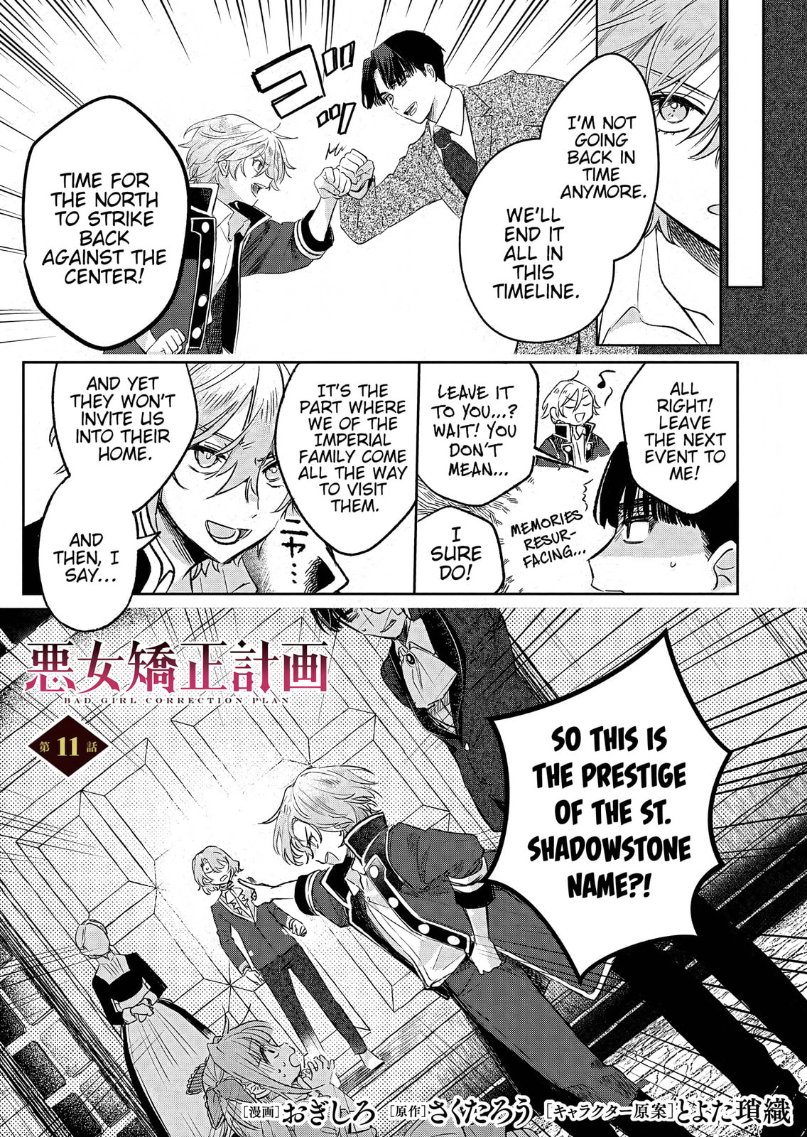 Akujo Kyosei Keikaku Chapter 11 page 1 - 