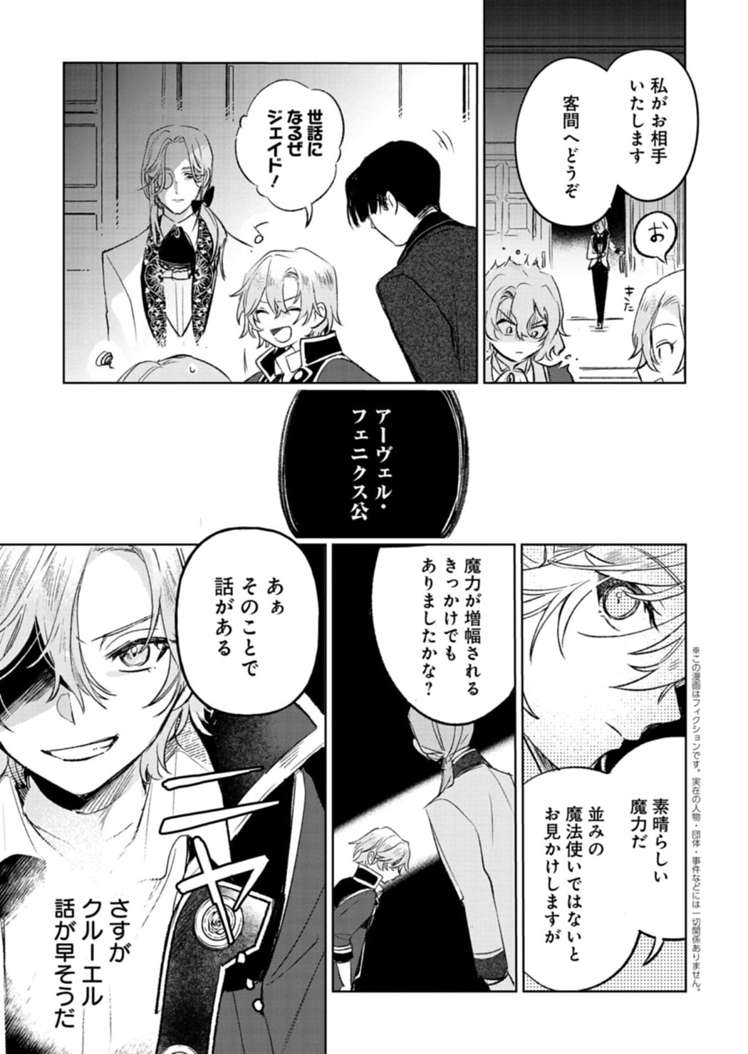 Akujo Kyosei Keikaku Chapter 11 page 3 - 