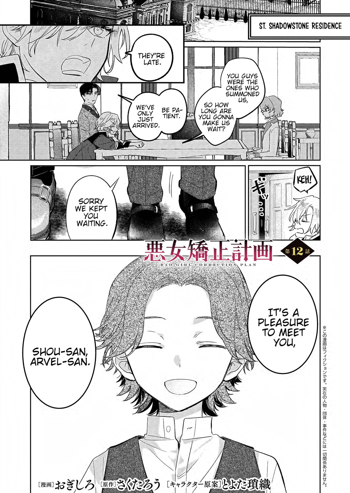 Akujo Kyosei Keikaku Chapter 12 page 1 - 