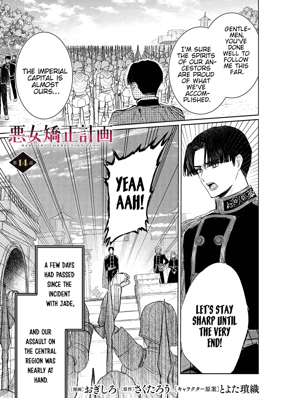 Akujo Kyosei Keikaku Chapter 14 page 1 - 