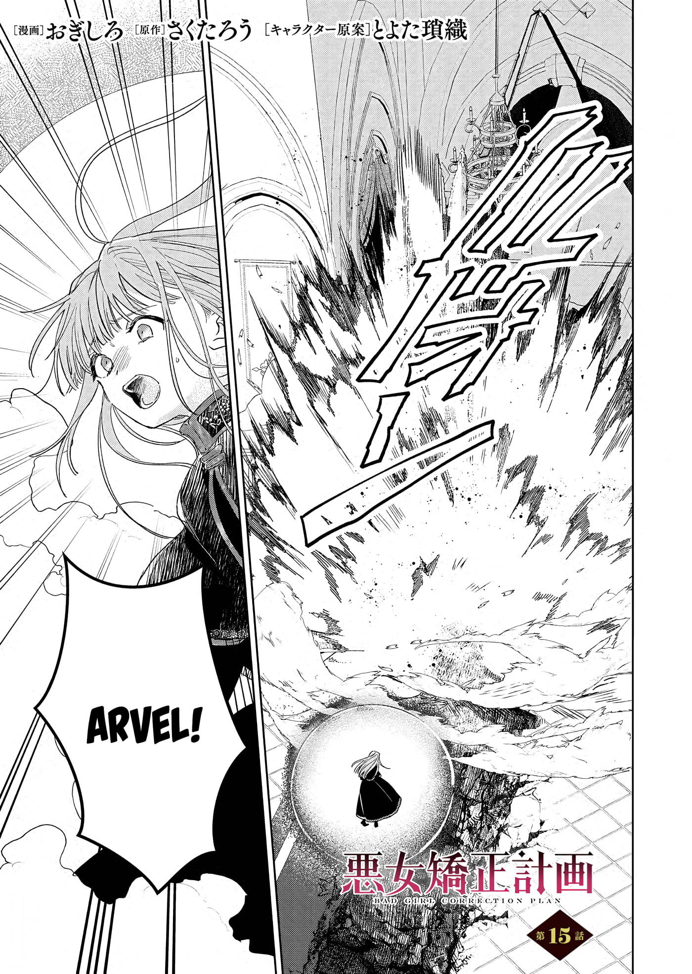 Akujo Kyosei Keikaku Chapter 15.1 page 1 - 