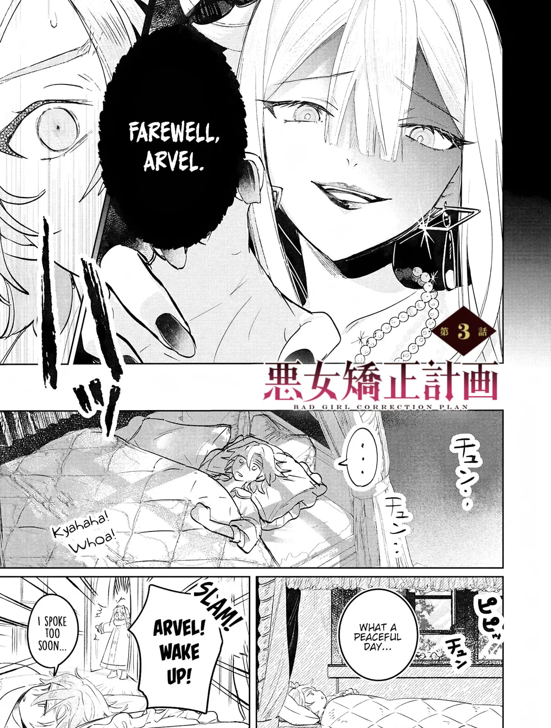 Akujo Kyosei Keikaku Chapter 3 page 1 - 