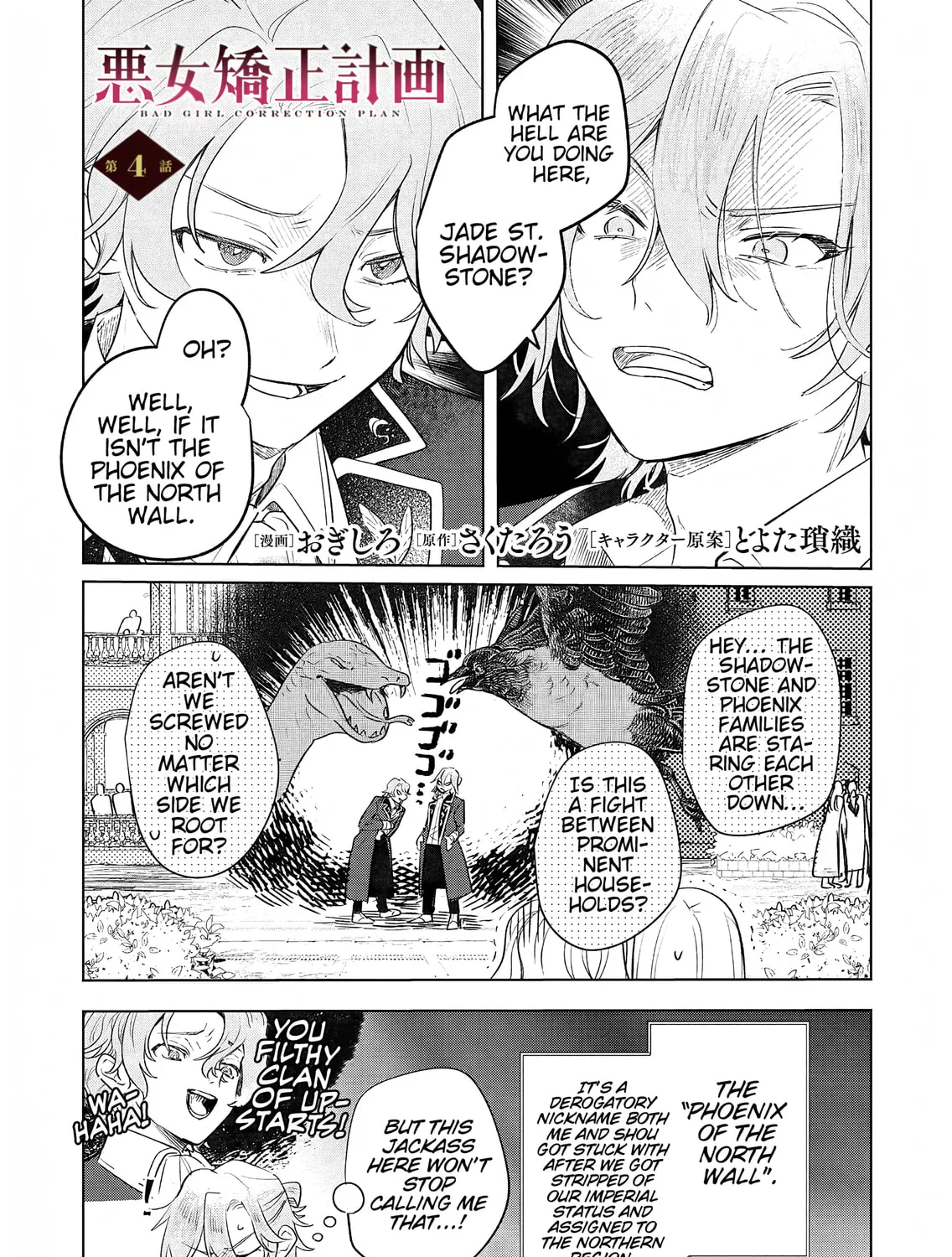 Akujo Kyosei Keikaku Chapter 4 page 1 - 