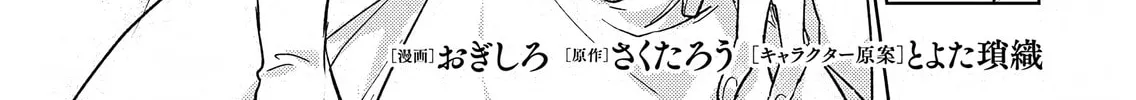 Akujo Kyosei Keikaku Chapter 8 page 2 - 