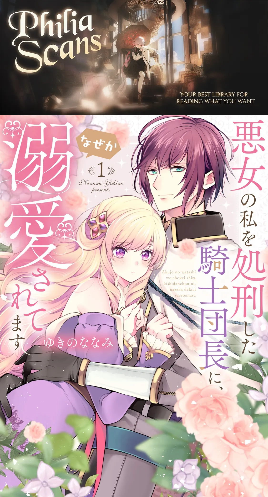Akujo no Watashi wo Shokei shita Kishi Danchou ni, Naze ka Dekiaisaretemasu Chapter 1 page 1 - 
