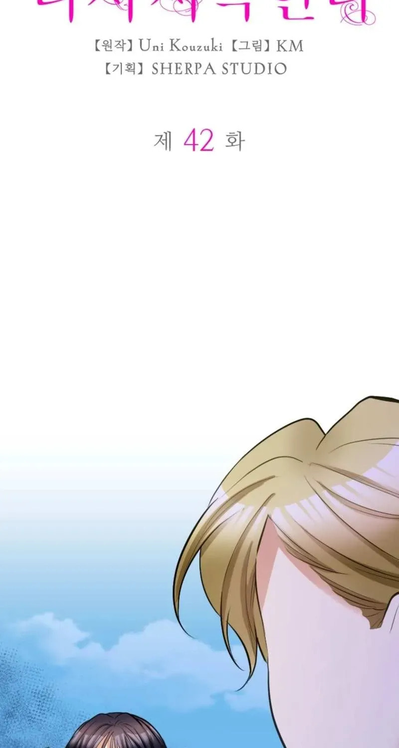 Akujo no Yarinaoshi Chapter 42 page 5 - 