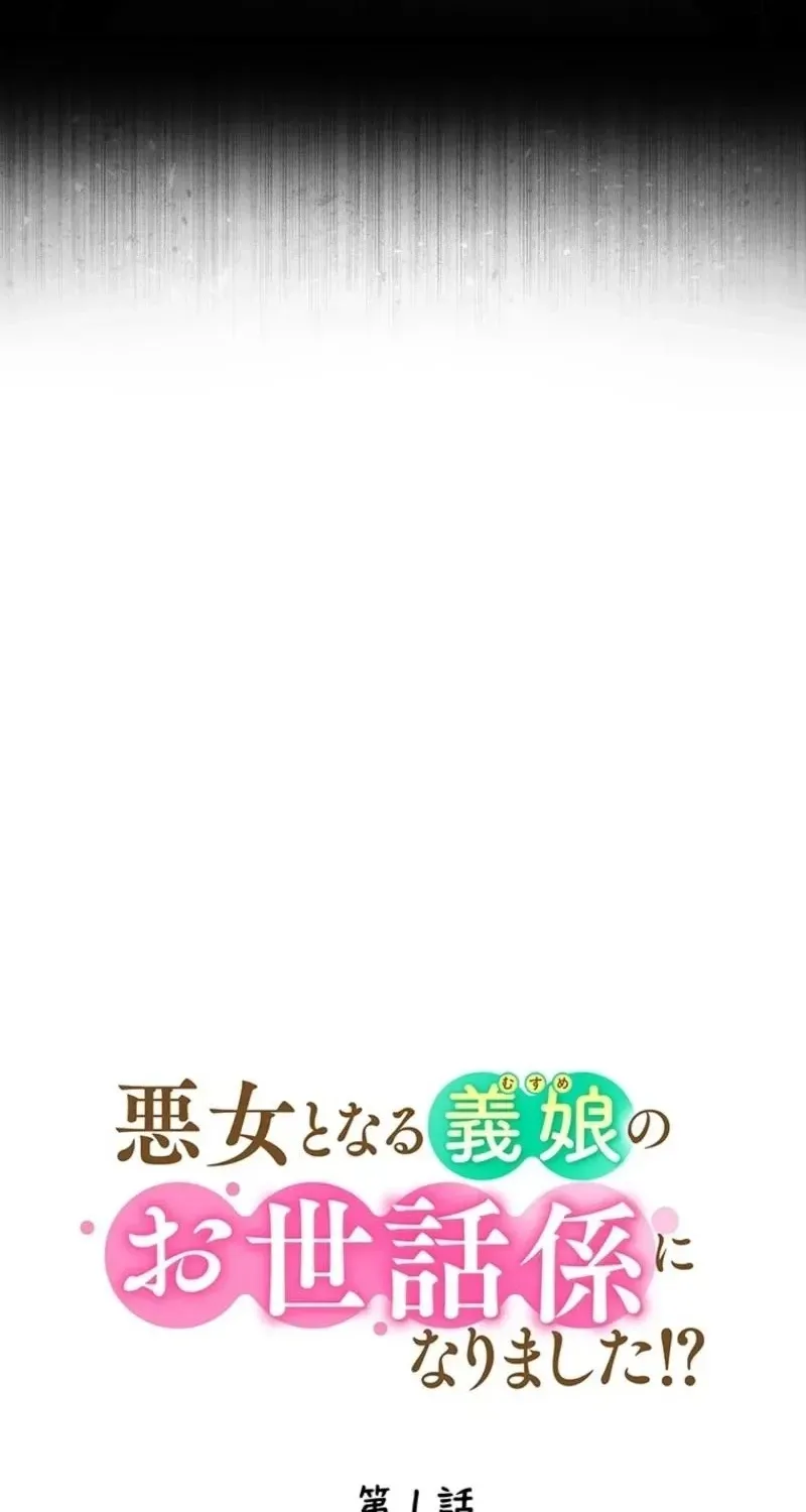 Akujo to Naru Gijou no Osewagakari ni Narimashita!? Chapter 1 page 22 - 